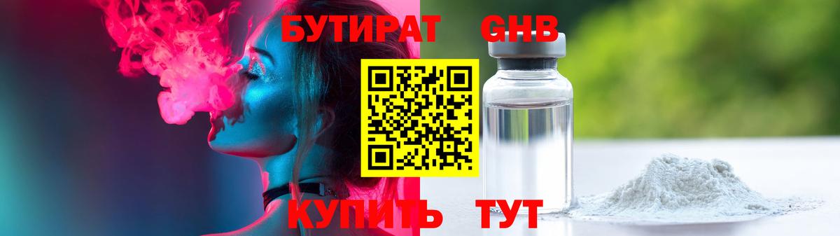 Бутират BDO Владимир