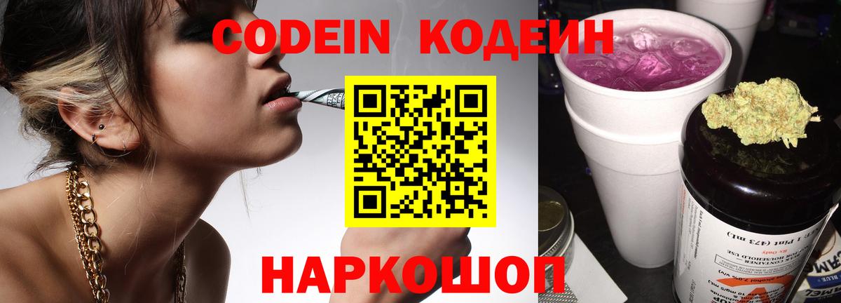 Кодеиновый сироп Lean напиток Lean (лин)  Кодеиновый сироп Lean Purple Drank  Владимир  Вход с VPN 