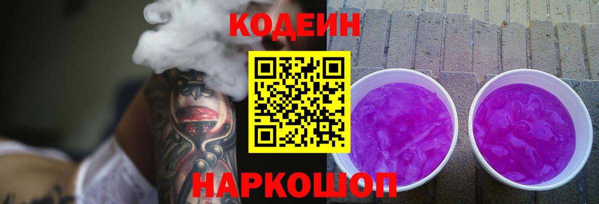 Codein Purple Drank Владимир