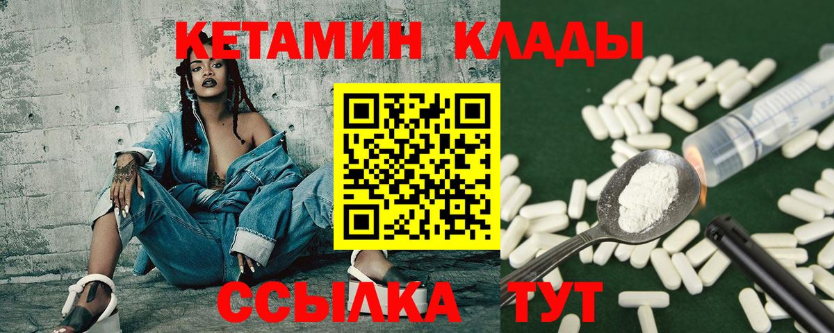 КЕТАМИН VHQ  Вход с VPN  Владимир 