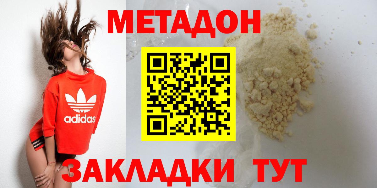 Метадон кристалл  Вход с VPN  Владимир  МЕТАДОН мёд 